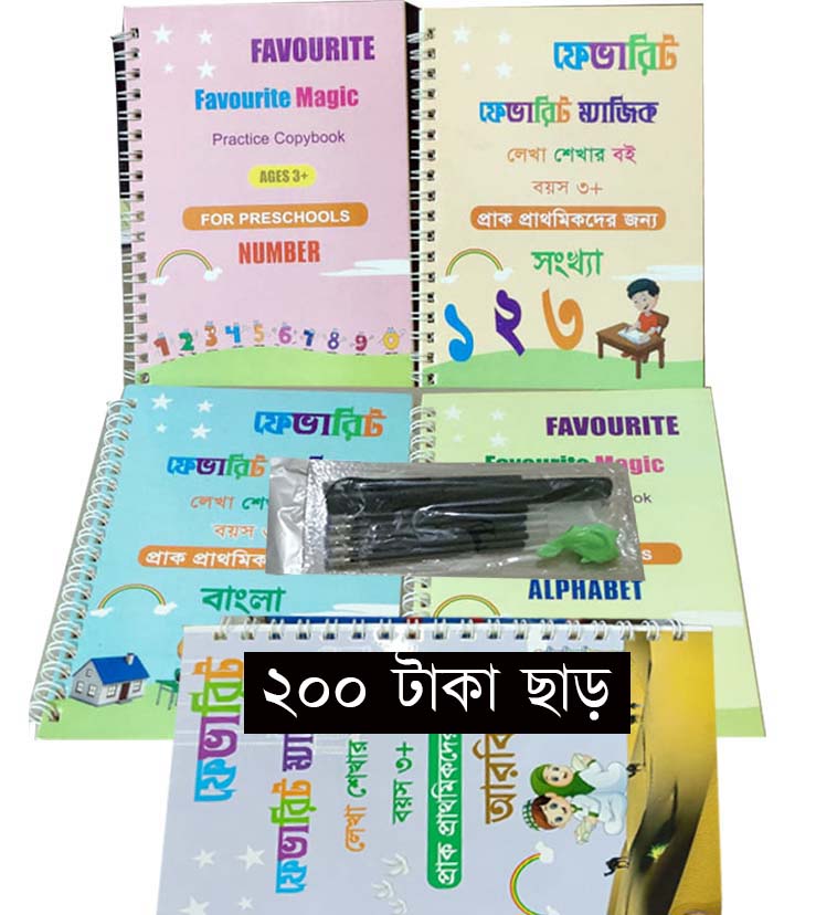 Magic Book প্যাকেজ ২ (৫ টি বই) আরবি সহ