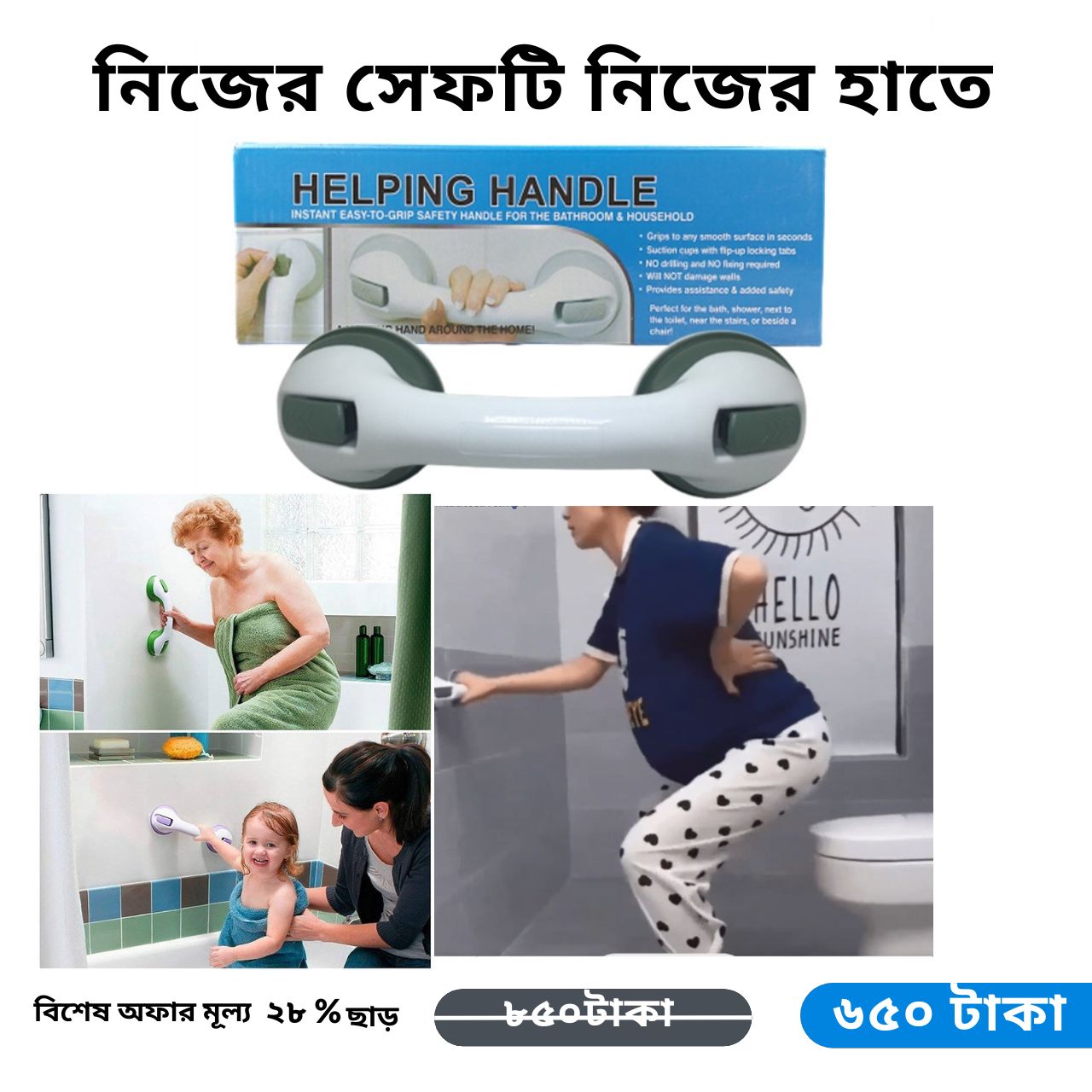 Smart Helping Handle Bathroom Safety